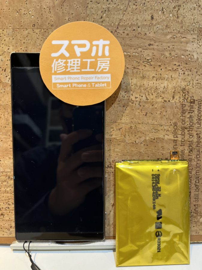 Xperia Z5 Premium(エクスペリアZ5プレミアム)のバッテリー交換なら！スマホ修理工房広島パルコ新館店へ！