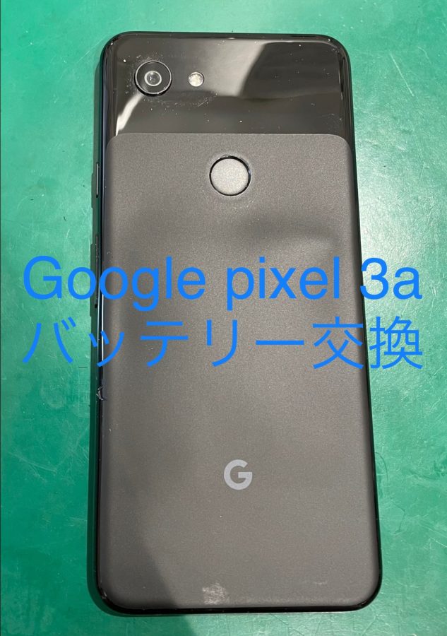 【バッテリー交換】Google pixel 3a(グーグル ピクセル)【スマホ修理工房戸塚モディ店】