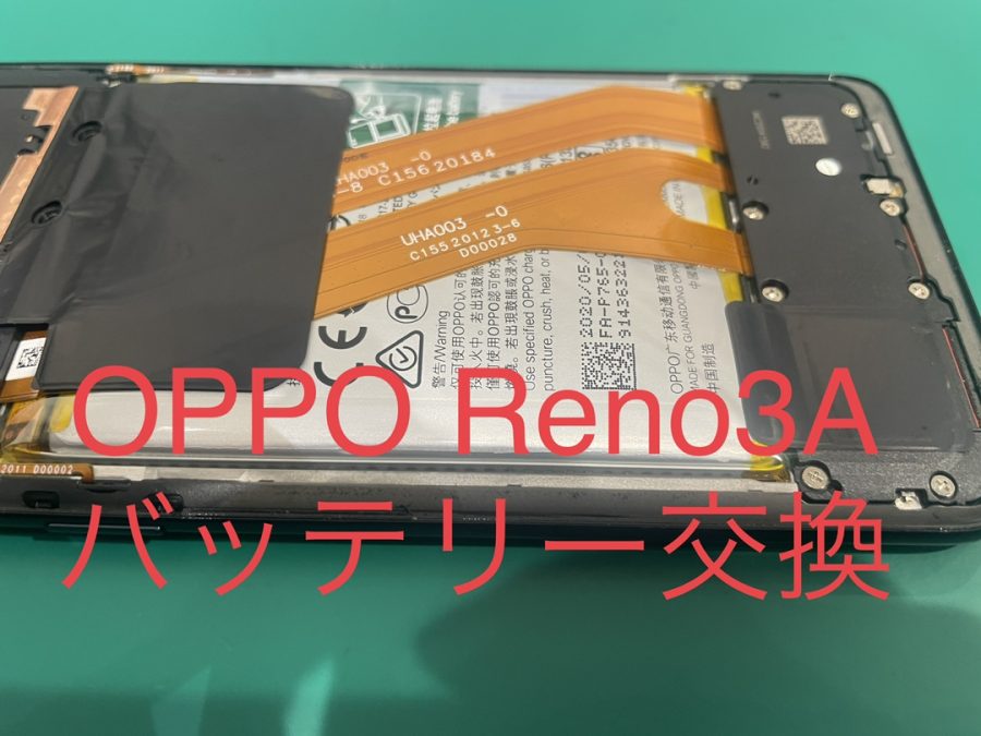 OPPO Reno３A（オッポリノスリーエー）のバッテリー膨張！バッテリーが膨らんできてしまったら！！【スマホ修理工房渋谷店】