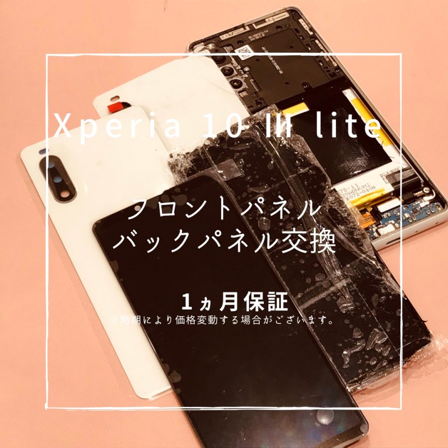 Xperia 10 Ⅲ liteフロントパネルとバックパネルの交換修理を行いました！【スマホ修理工房 高崎OPA店】