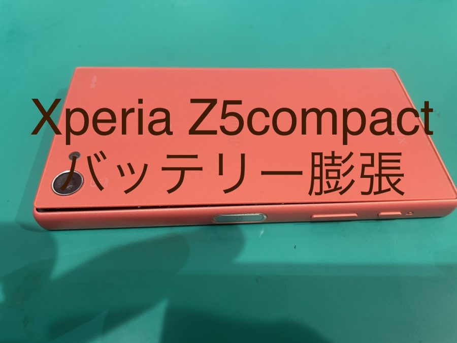 SONY Xperia Z5 Compact（エクスペリア）のバッテリー膨張の修理なら！【スマホ修理工房渋谷店】