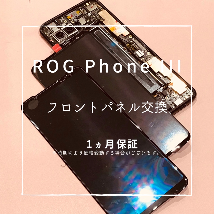 ROG Phone Ⅲ 突然画面が映らなくなってしまったとのことで、画面交換修理を行いました！【スマホ修理工房 高崎OPA店】