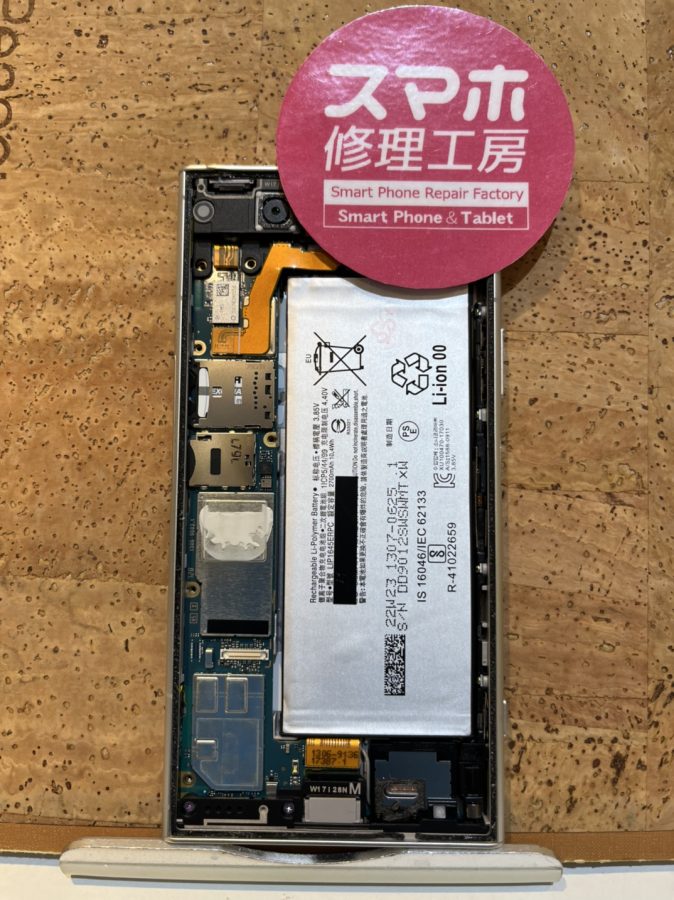 Xperia XZ1(エクスペリアXZ1)のバッテリー交換ならスマホ修理工房広島パルコ新館店へ！