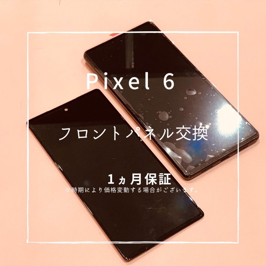 Pixel6 (ピクセル）突然画面が真っ暗に？！今回は画面交換修理を行いました！【スマホ修理工房高崎OPA店】