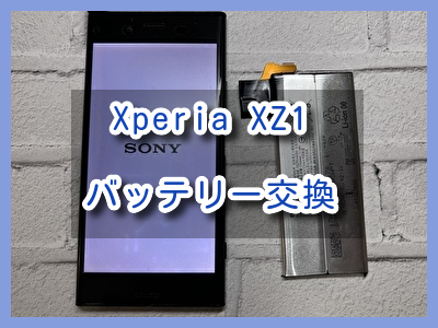 急に起動しなくなったXperia XZ1（エクスペリア）のバッテリー交換を行いました！スマホ修理工房なんばウォーク店