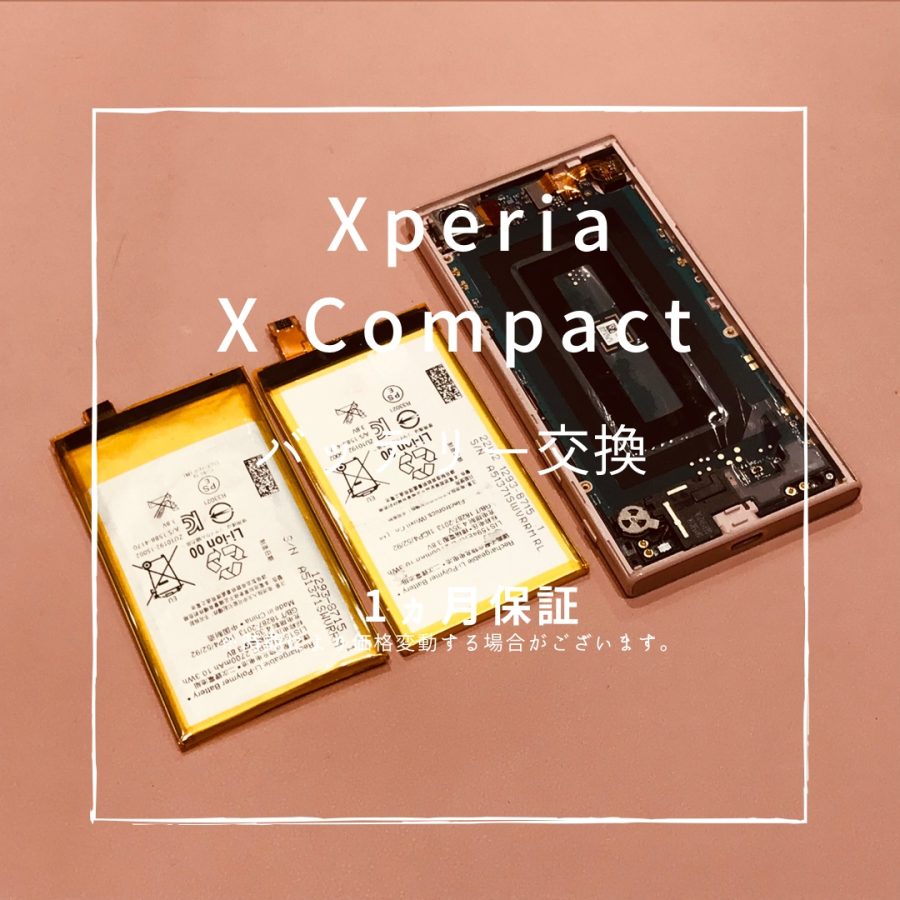 Xperia X Compact（エクスペリア）バッテリー交換修理を行いました！【スマホ修理工房高崎OPA店】