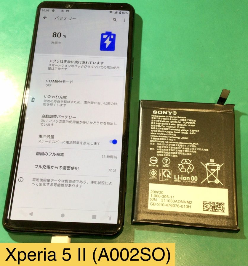 Xperia 5 II バッテリー交換【スマホ修理工房 東松山店】