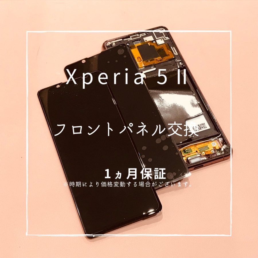 Xperia 5Ⅱ（エクスペリア）画面交換修理を行いました！【スマホ修理工房高崎OPA店】