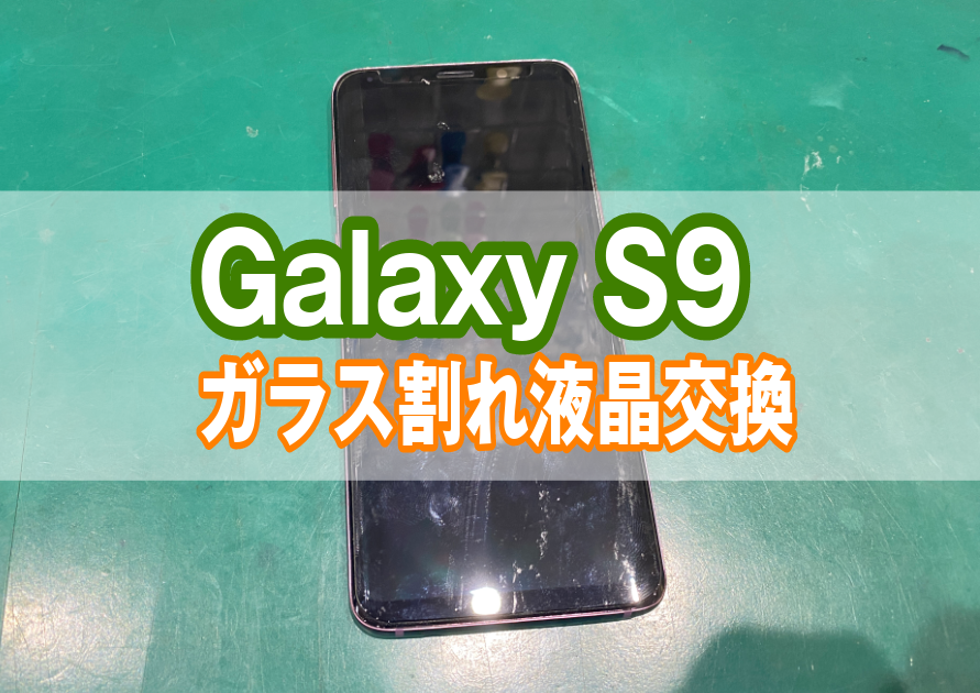 Galaxy(ギャラクシー)の画面が急に映らない。チカチカする。そんな症状の場合には【スマホ修理工房西大島店】へ