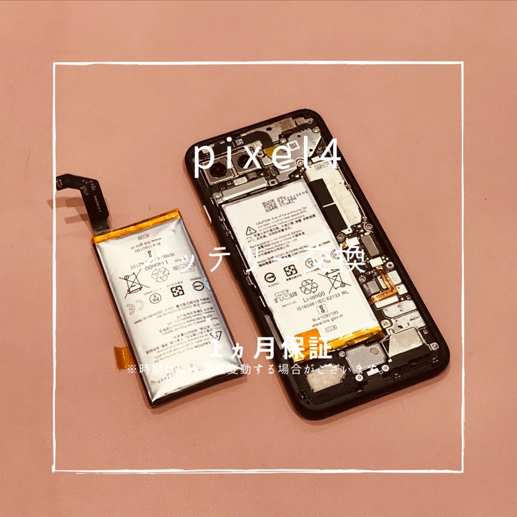 Pixel4 (ピクセル）バッテリー膨張のため、バッテリー交換修理を行いました！【スマホ修理工房高崎OPA店】