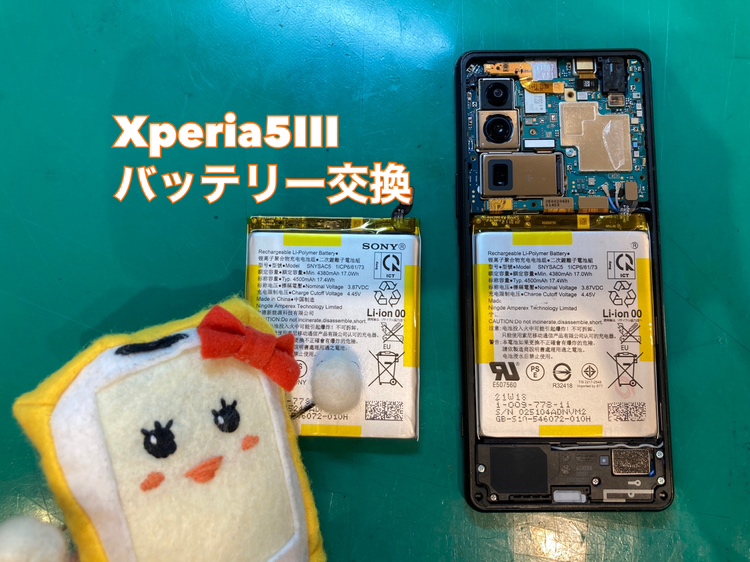 Xperia 5III(エクスペリア)のバッテリー交換ならスマホ修理工房新宿ペペ店にお任せください✨