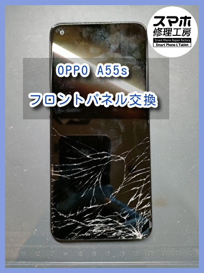 OPPO A55sのフロントパネル交換を行いました！スマホ修理工房なんばウォーク店ならデータそのままで修理が可能です！