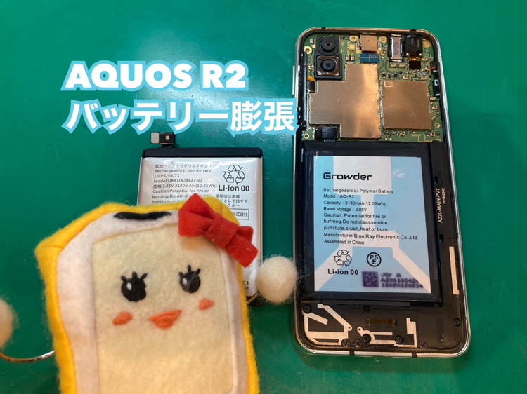 AQUOS R2(アクオスR2)のバッテリー膨張ならスマホ修理工房新宿ペペ店へ✨