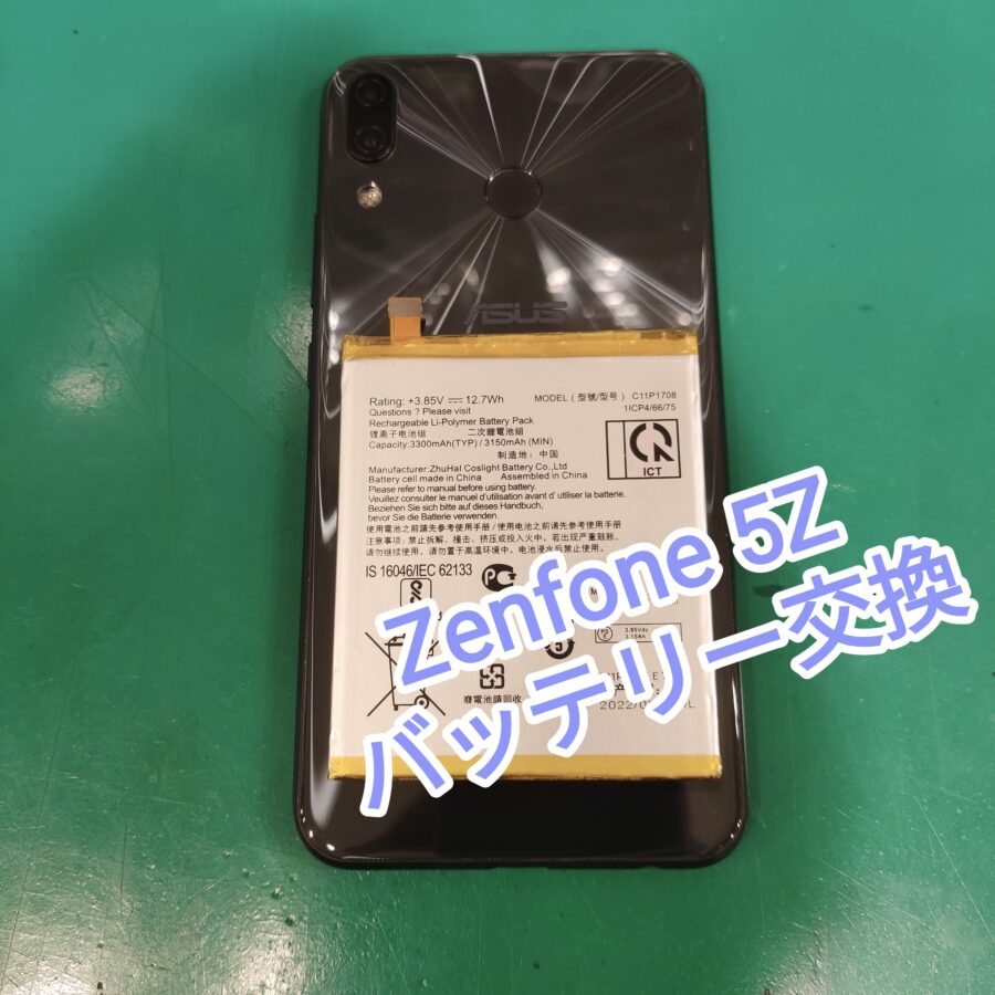 ASUS Zenfone5Zバッテリー交換【スマホ修理工房新宿PePe店】