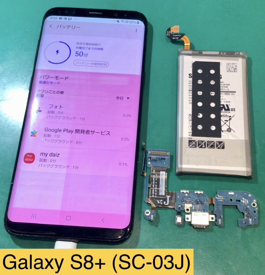 Galaxy S8+ （SC-03J）起動不良/充電不可【スマホ修理工房 東松山店】