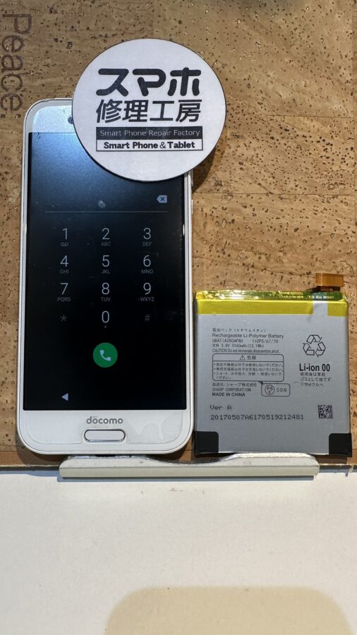 AQUOS R(アクオスアール)のバッテリーが持たないからそろそろ交換したいなら広島市内最安値で修理が可能なスマホ修理工房 広島