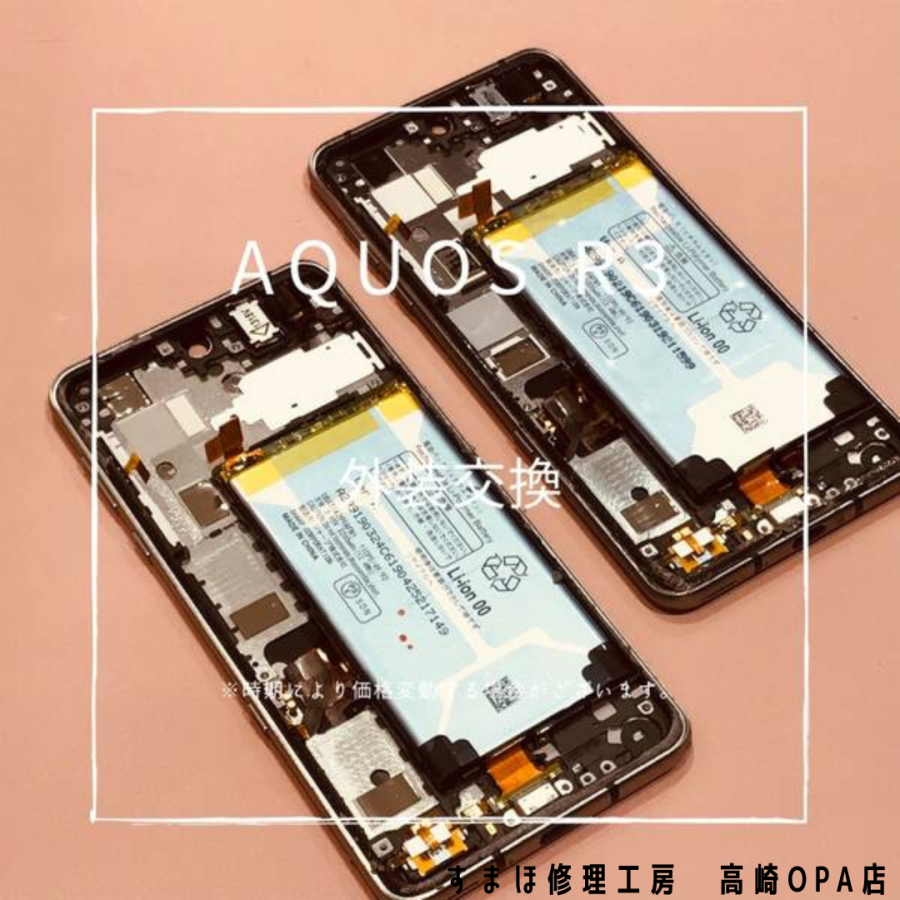 AQUOS R3 (アクオス)　画面交換修理を行いました！【スマホ修理工房