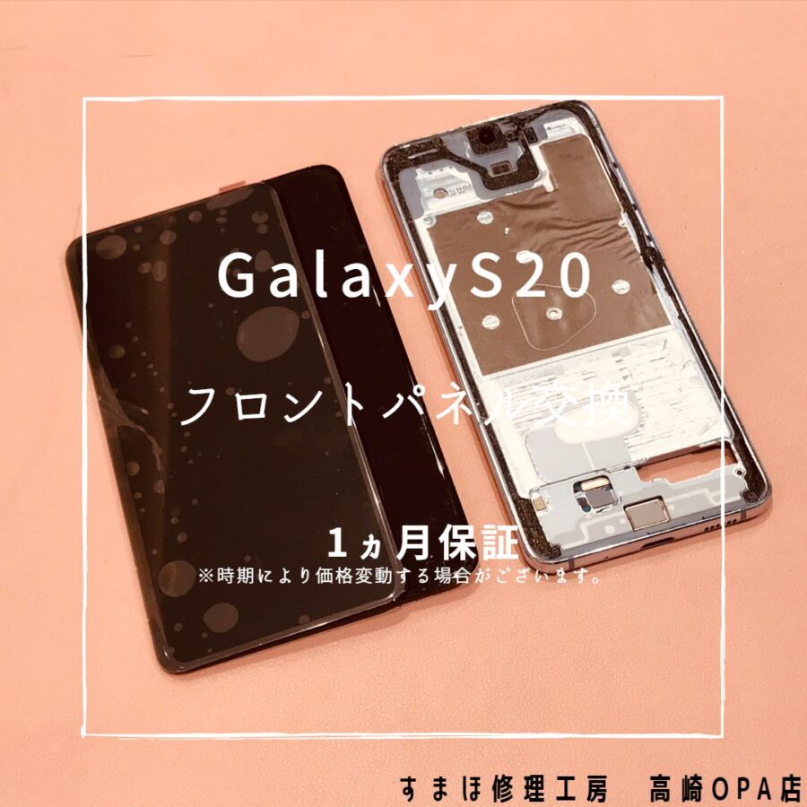 Galaxy S20 5G（ギャラクシー）液晶表示不良のため、画面交換修理を行いました！