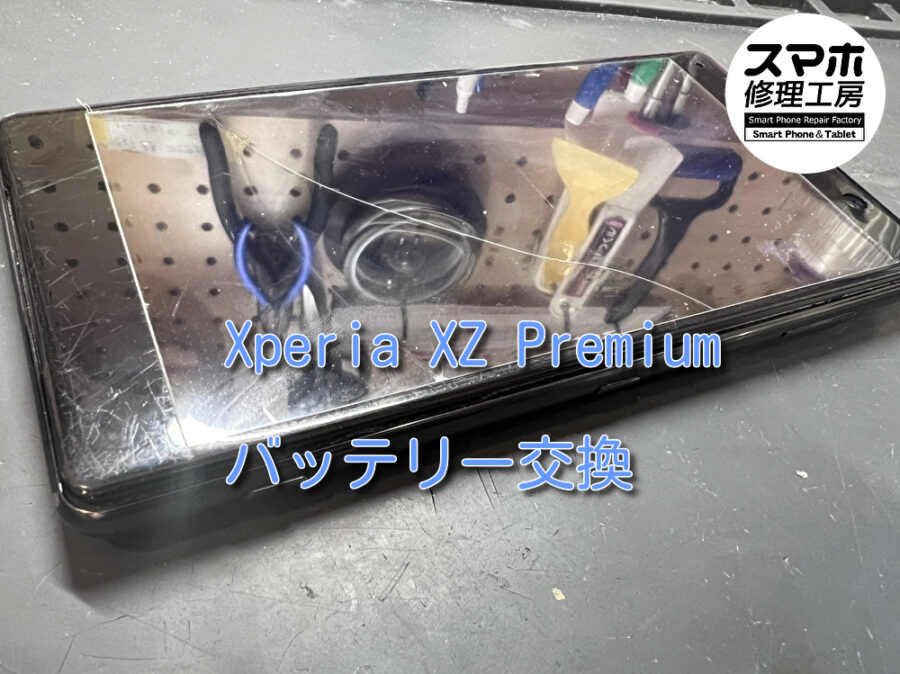 バッテリーの膨張で画面が浮き出ているXperia XZ2 Premium(エクスペリア)のバッテリー交換を行いました！