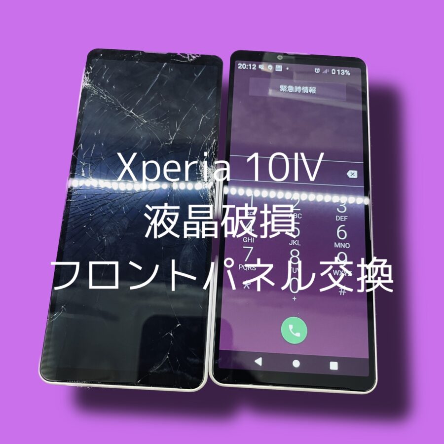 Xperia10Ⅳの画面修理承ります！スマホ修理工房ならデータそのままで即日修理対応！