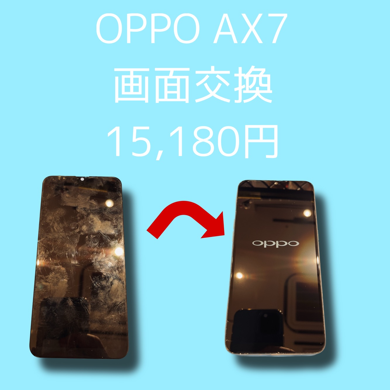 OPPO AX7を綺麗な画面に交換修理を行いました！【スマホ修理工房天神地下街店】ならデータそのままでの修理が出来ます！