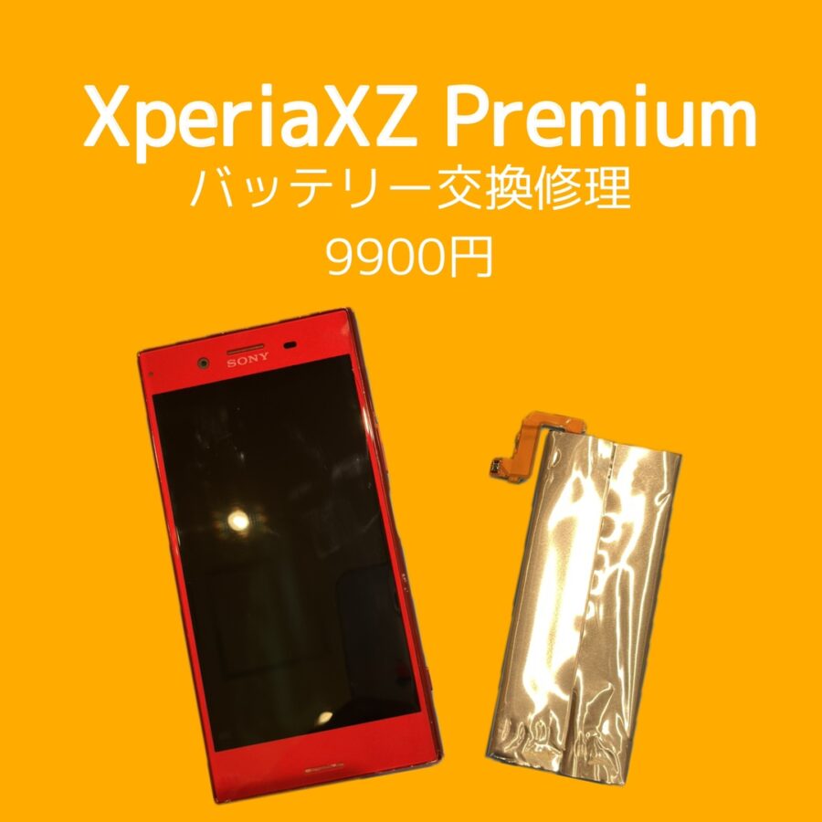 Xperia ZS Premiumのバッテリー交換ができる修理店をお探しですか♪✨【スマホ修理工房 天神地下街店】