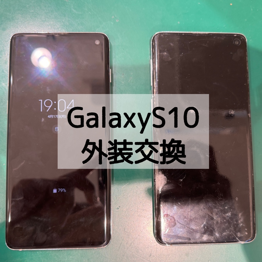 【外装交換】GalaxyS10(ギャラクシーエステン)を落としたら使えなくなった😥【スマホ修理工房 横浜戸塚モディ店】