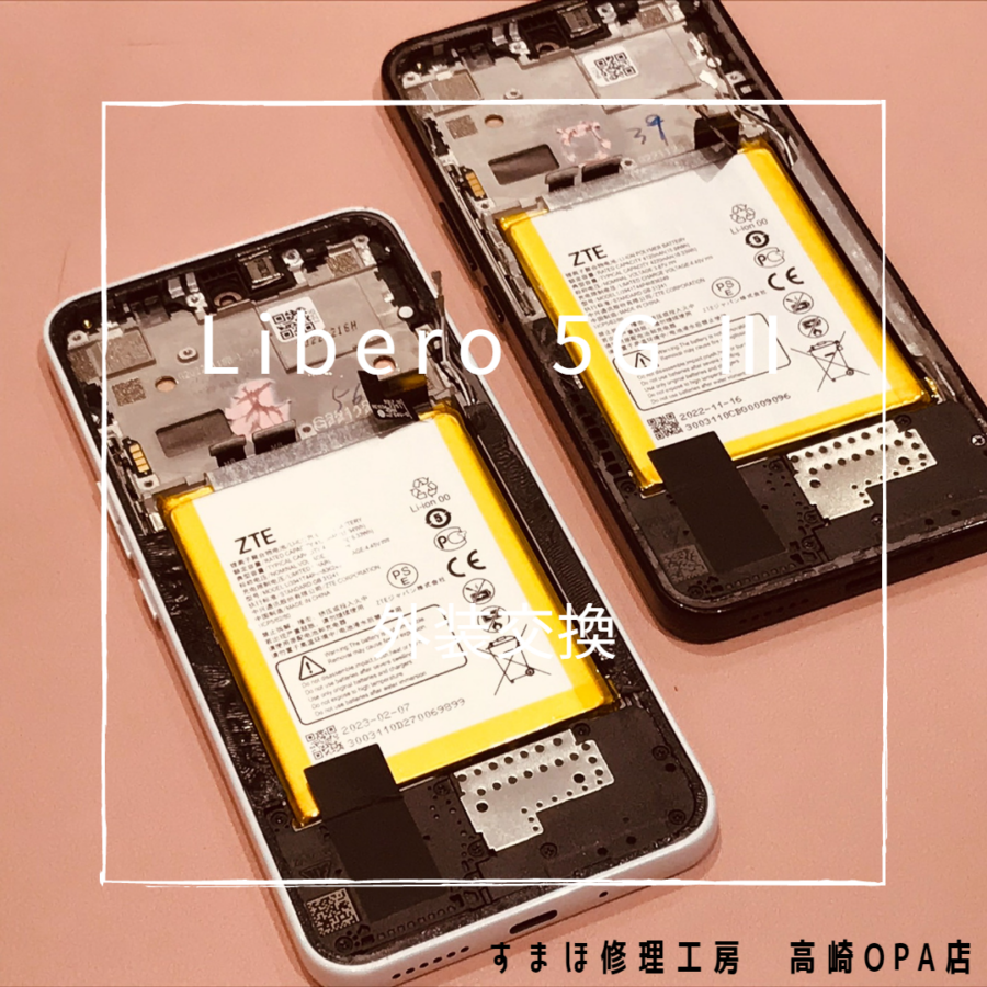 Libero 5GⅢ (リベロ）割れたと同時に画面真っ暗で何も映らなくなってしまったとのことで、画面交換修理を行いました！