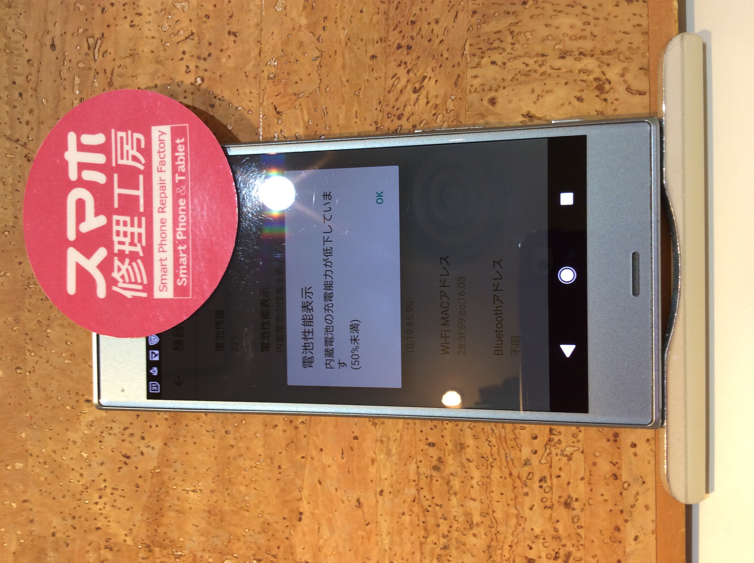 Xperia XZS充電容量が足りずバックアップができない…( ;∀;)そんなときはスマホ修理工房 広島パルコ新館店へ！