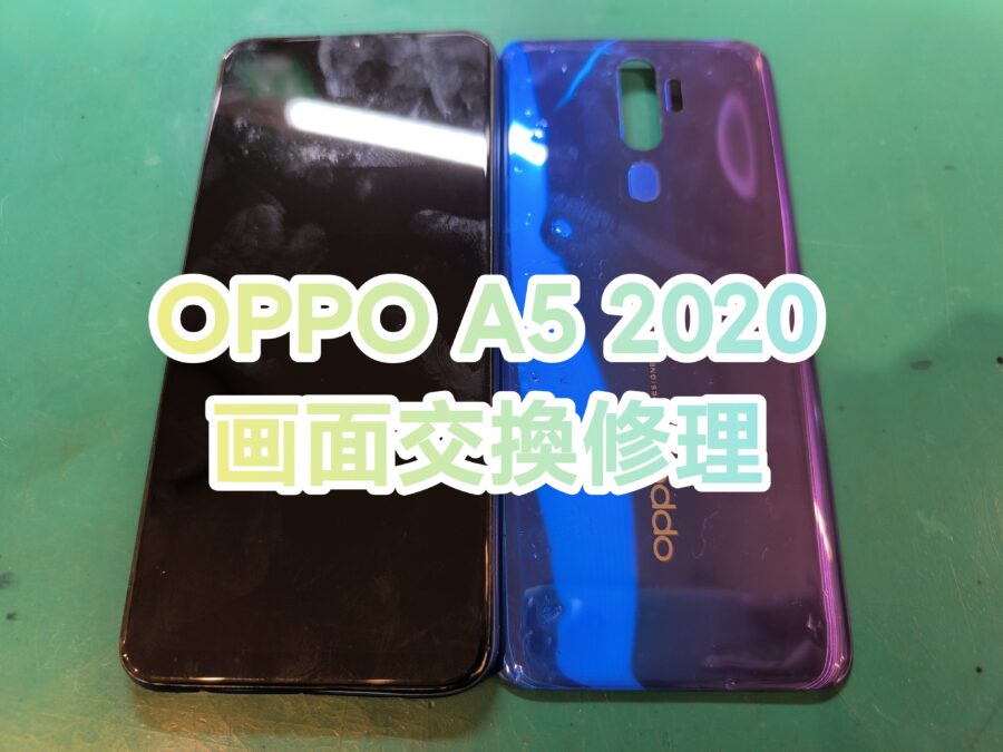 OPPO A5 2020(オッポエーファイブ)の画面交換を行いました！