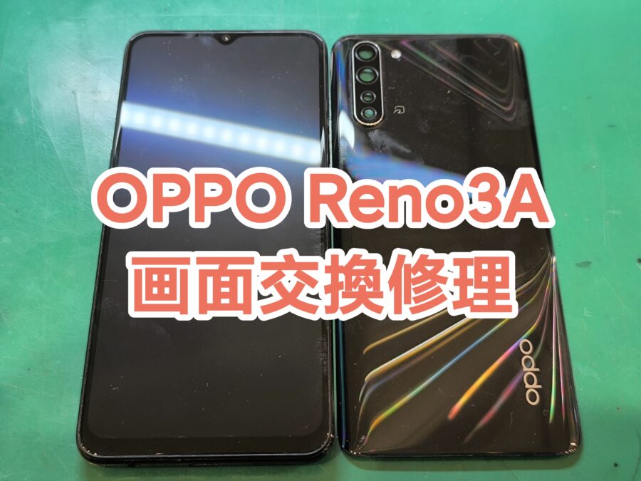 OPPO Reno3A(オッポレノスリーエー)の画面交換を行いました！