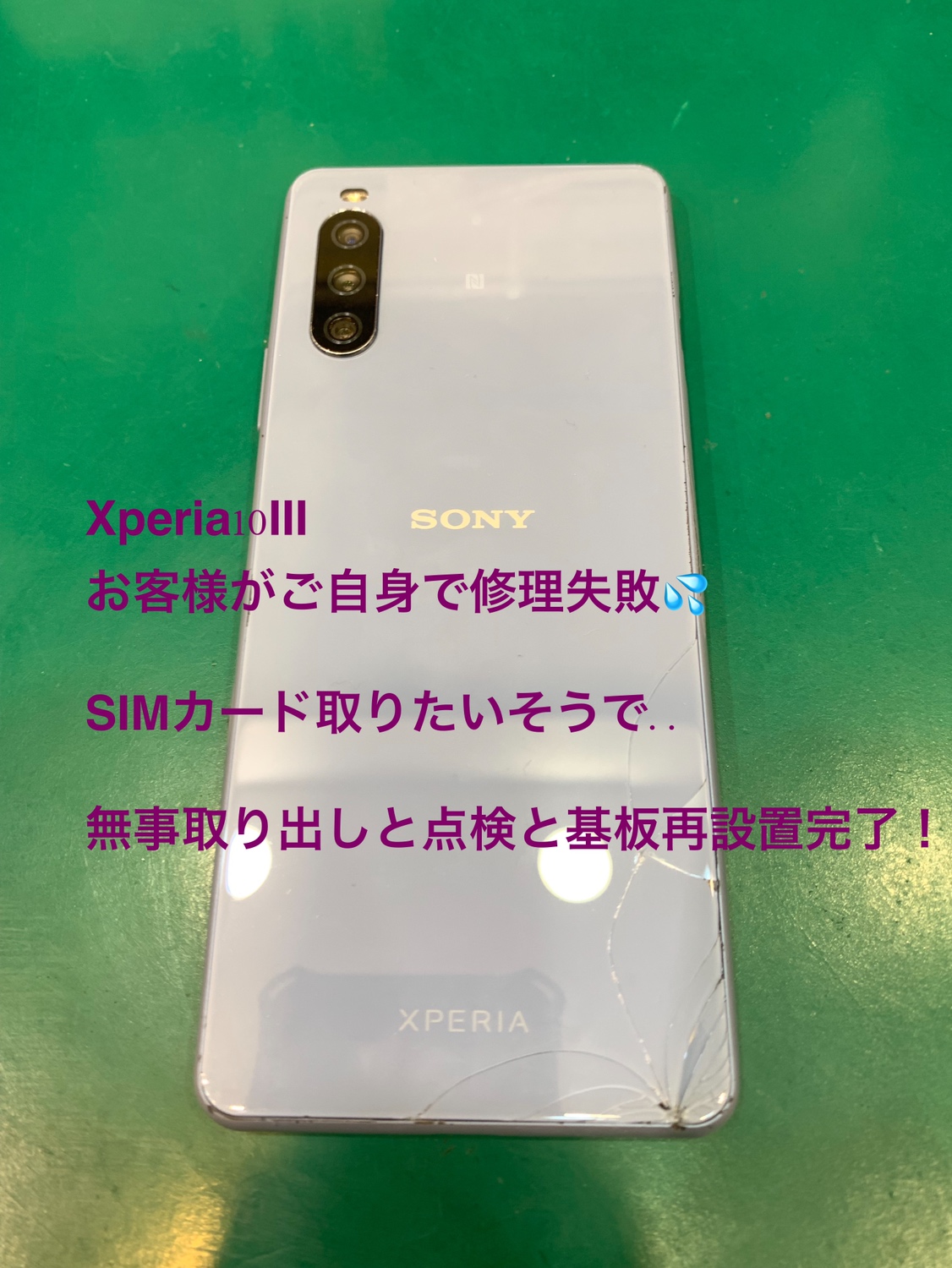 【自己修理失敗】寒川からお越しのお客様より、Xperia10Ⅲ(エクスペリア10Ⅲ)をお持ち込みいただきました！【スマホ修理工房