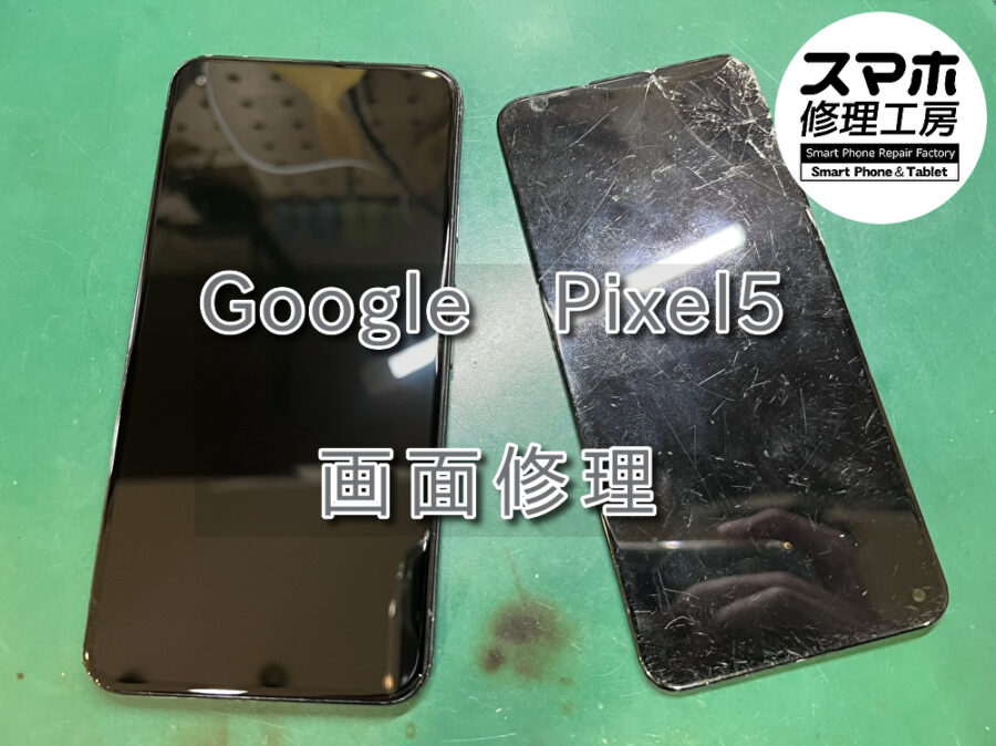 落下の影響で画面が映らなくなったGoogle Pixel5（ピクセル）の画面修理を行いました！スマホ修理工房なんばウォーク店