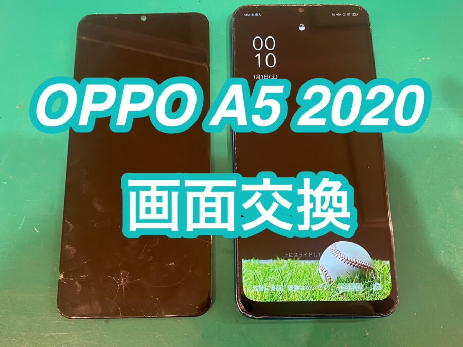 OPPO A5 2020の画面を即日交換しました！【スマホ修理工房新宿ペペ店】