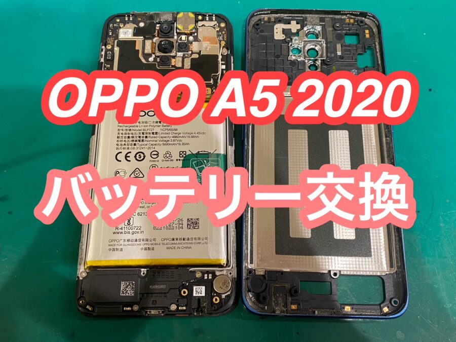 OPPO A5(オッポエーファイブ)のバッテリー交換を行いました！【スマホ修理工房　新宿PePe店】