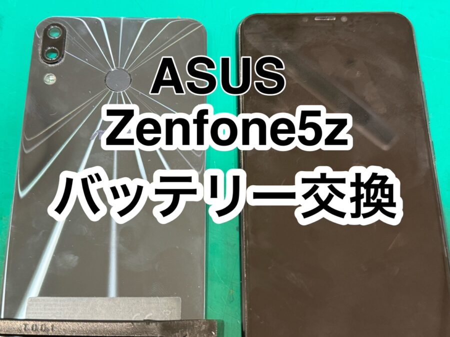 ASUS Zenfone5Zのバッテリー交換なら当店で即日ご対応！【スマホ修理工房新宿PePe店】