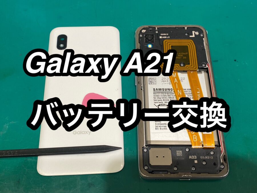 Galaxy A21がcheck battery の表記から動かない？！そんな時は【スマホ修理工房新宿PePe店】へ！