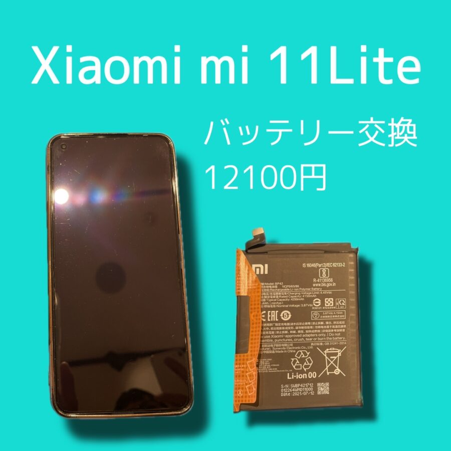 Xiaomi M1 11 Lite 5Gのバッテリー交換なら当店で！🪄【スマホ修理工房 天神地下街店】