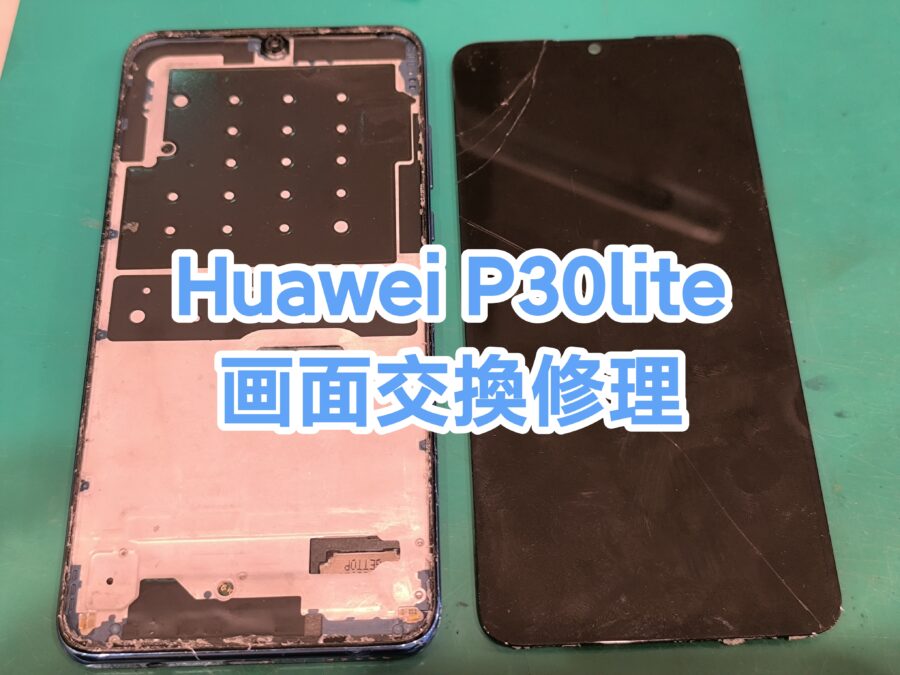Huawei P30lite(ファーウェイピーサーティライト)画面交換の即日修理ならぜひ当店へ！【スマホ修理工房新宿PePe店】