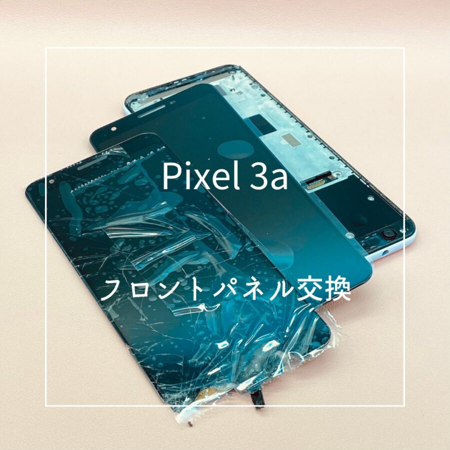 Pixel3a (ピクセル）画面が割れてしまったとのことで、画面交換修理を行いました！【スマホ修理工房高崎OPA店】