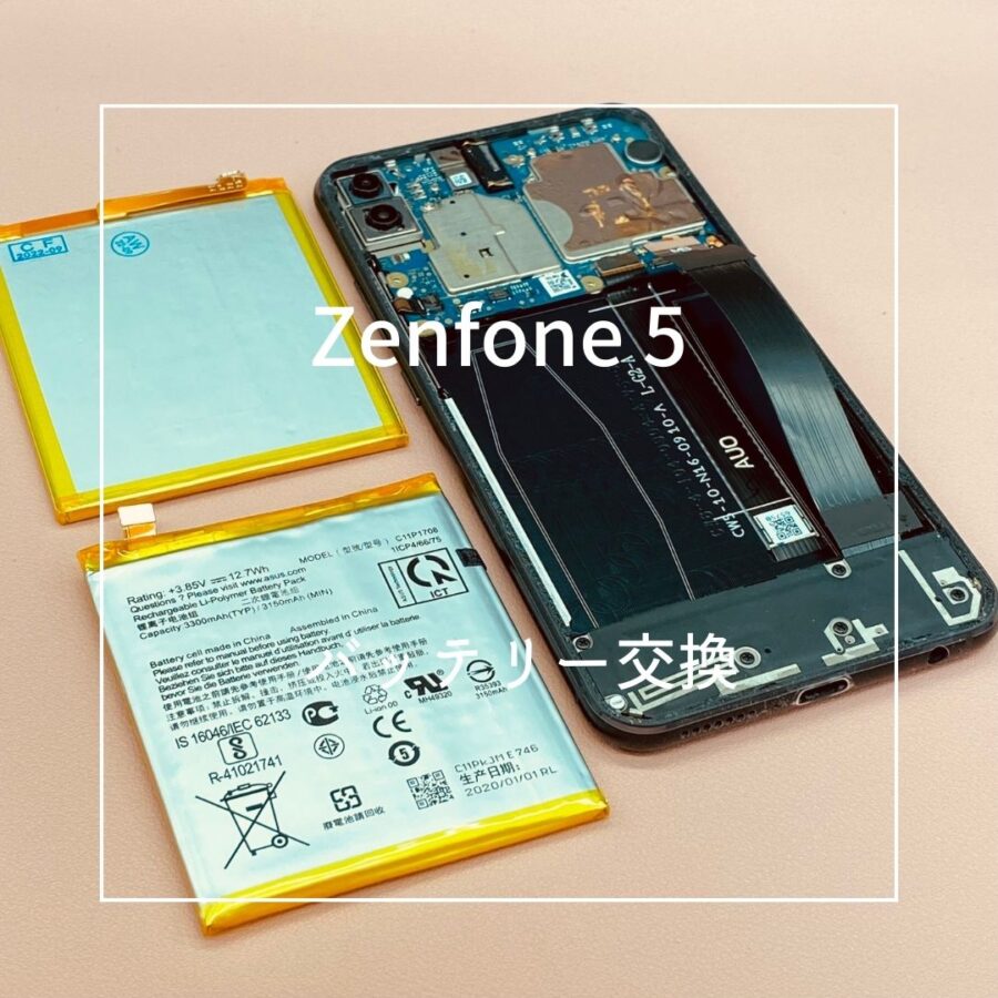 Zenfone 5 (ゼンフォン）バッテリー交換修理を行いました♪【スマホ修理工房高崎OPA店】