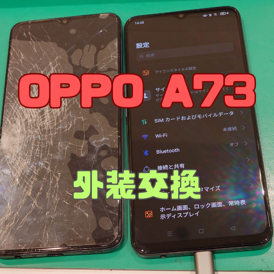 【外装交換】OPPO A73 (オッポ)の画面がうつらないなら、即日対応の「スマホ修理工房 横浜戸塚モディ店」にお任せください！