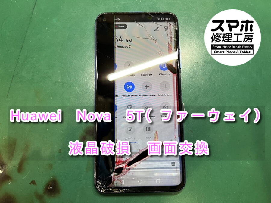 画面が黒いしみに邪魔されて全く見えない！！本日は、Huawei Nova 5T（ファーウェイ）の画面交換をさせて頂きました！！ス