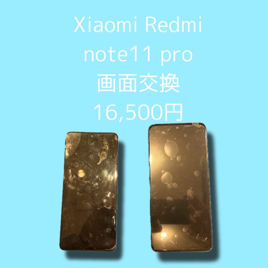 Xiaomi Redmi note11 pro 5Gの画面交換データ消さずに修理可能！⭕【スマホ修理工房 天神地下街店】