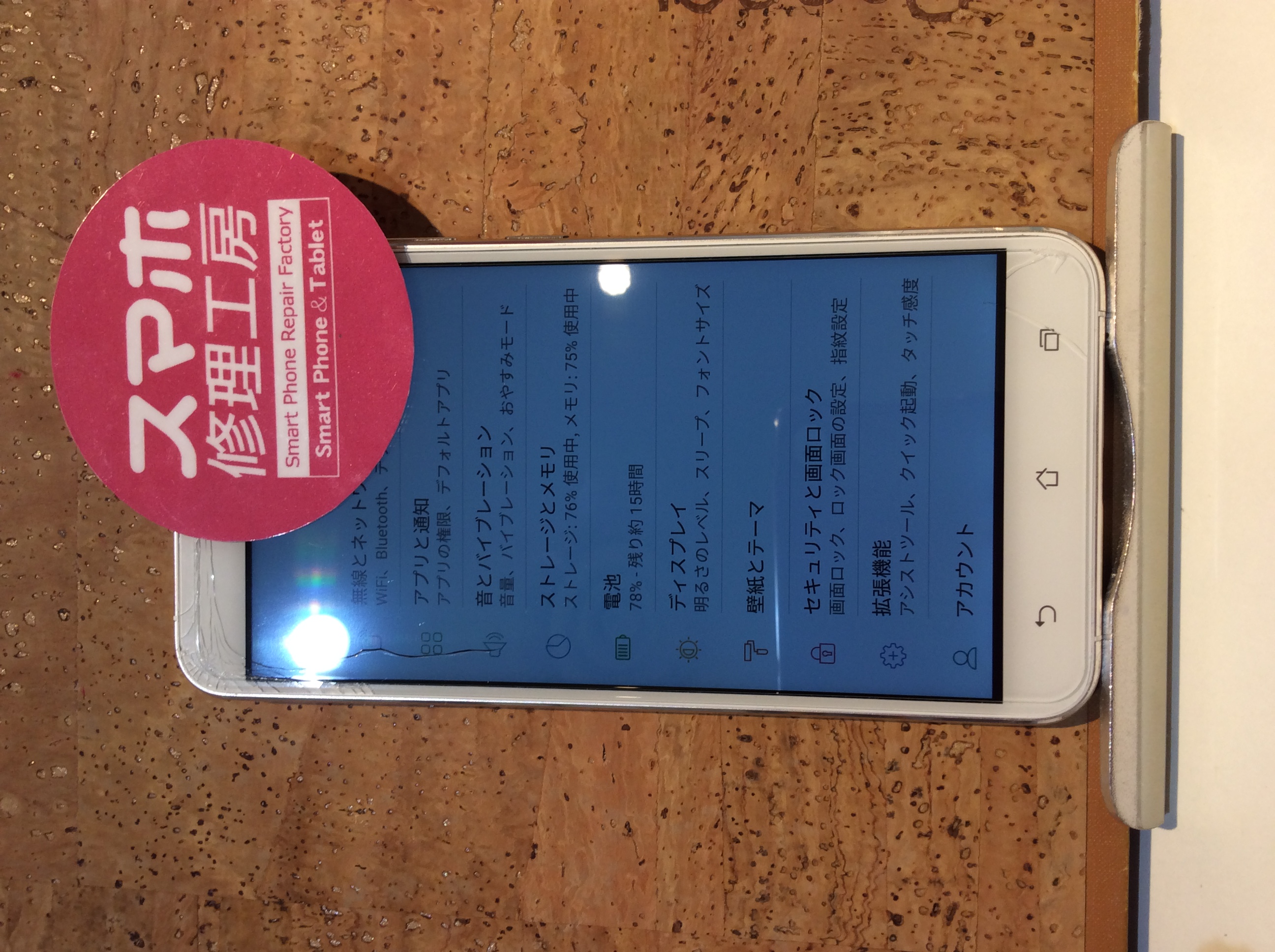 ASUS ZenFone3 うっかり落としてしまい画面が割れてしまった…そんなときはスマホ修理工房 広島パルコ新館店へ！