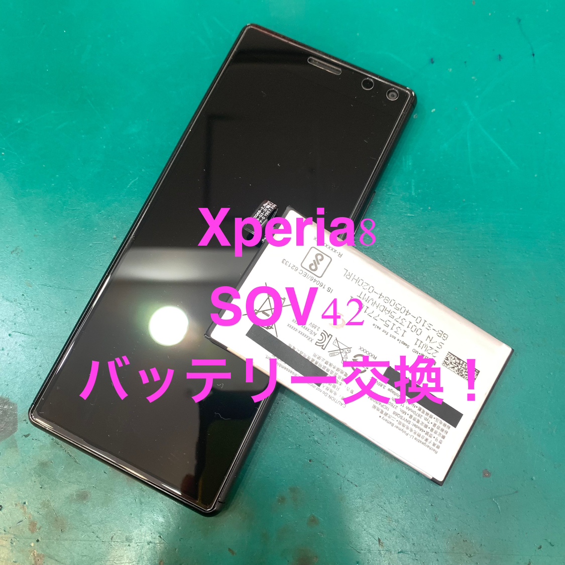 【バッテリー交換修理】藤沢市からお越しのお客様より、Xperia8(エクスペリア8)をお持ち込みいただきました！【スマホ修理工房