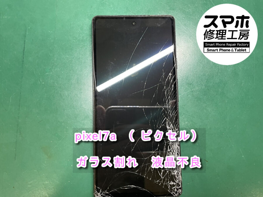 本日はPixel7pro（ピクセル）の画面交換を行いました！スマホ修理工房なんばウォーク店なら最短即日の修理が可能です！【大阪な