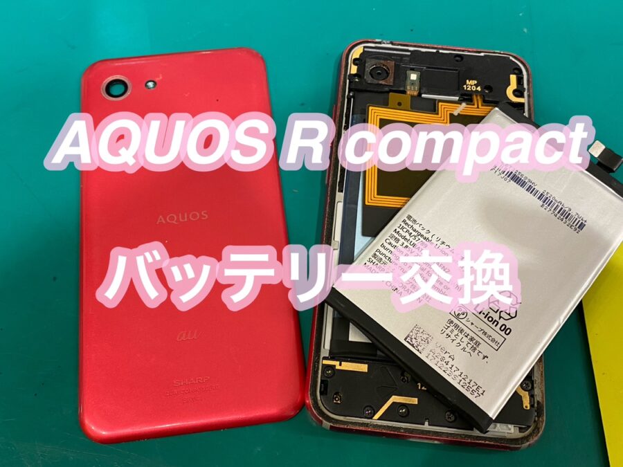 AQUOS R compact (アクオスアールコンパクト) バッテリー交換を行いました！【スマホ修理工房新宿PePe店】