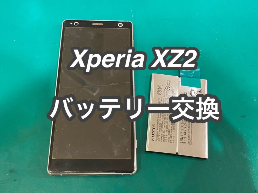 Xperia XZ2(エクスペリアエックスゼットツー)　バッテリー交換なら【スマホ修理工房新宿PePe店】へ！