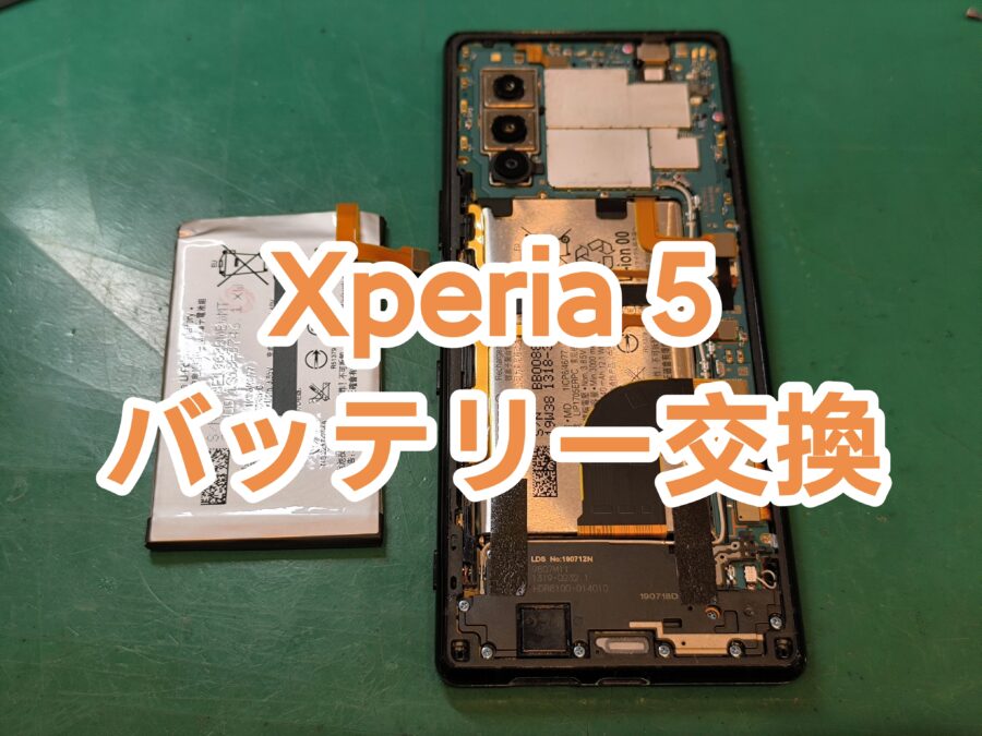 新年もしっかり営業しています🐉Xperia 5 (エクスペリアファイブ)のバッテリー交換を行いました！【スマホ修理工房】